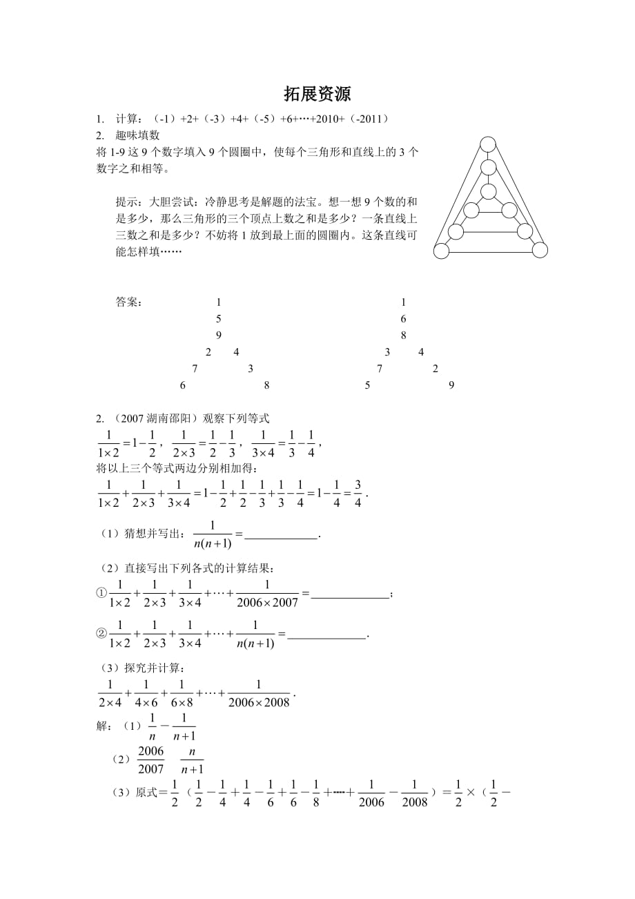 数学北师大版七年级上册有理数加法拓展资源_第1页