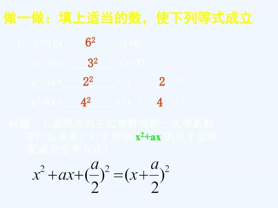 数学北师大版九年级上册配方法课件.2 用配方法求解一元二次方程（一）演示文稿_第5页