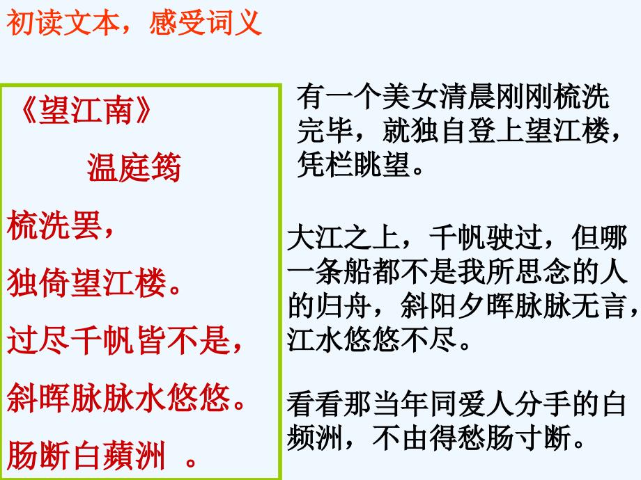 语文人教版九年级上册词五首之《望江南》《武陵春》_第3页