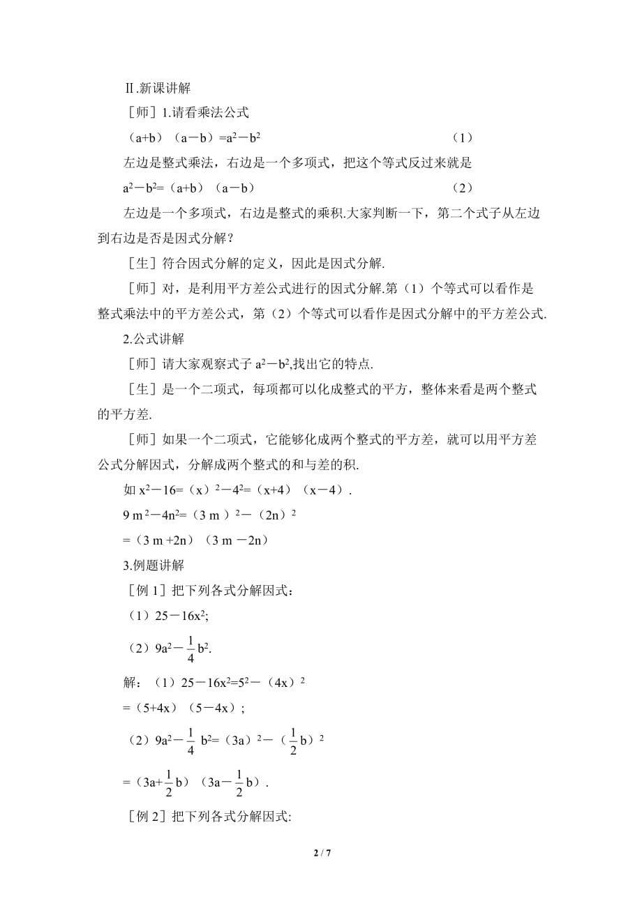 数学北师大版八年级下册公式法1_第2页