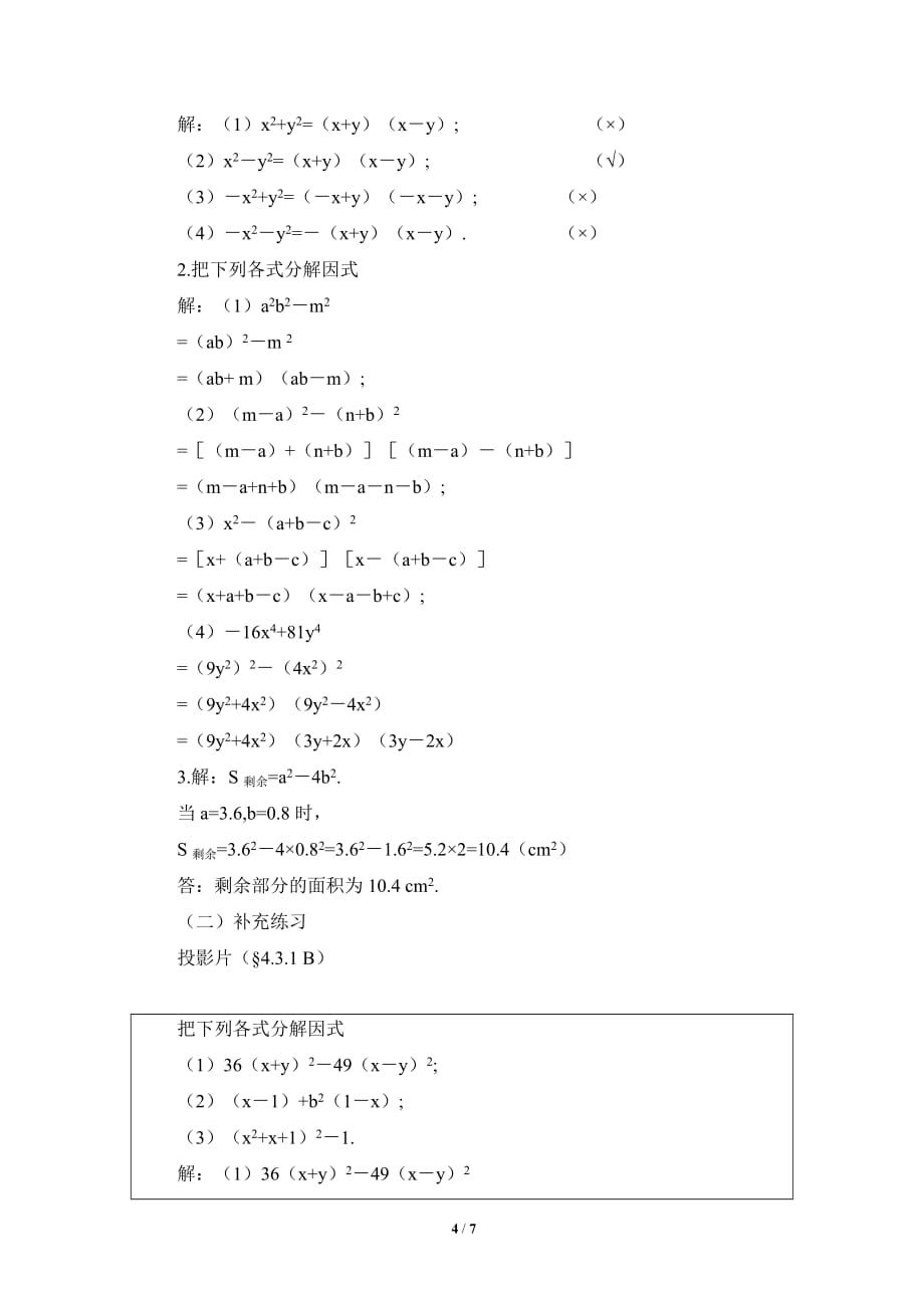 数学北师大版八年级下册公式法1_第4页