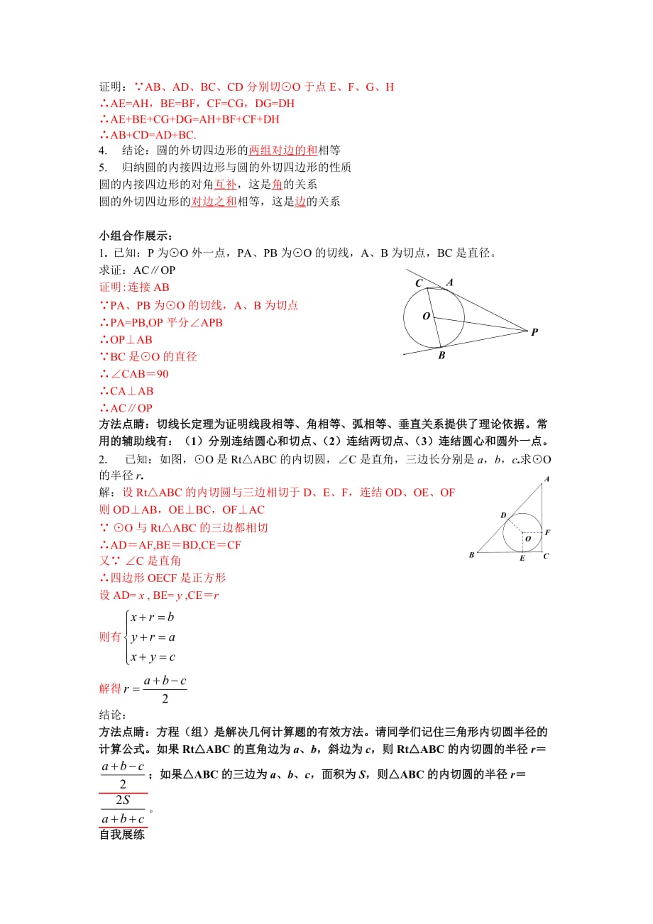 数学北师大版九年级下册切线长定理（第一课时）_第3页