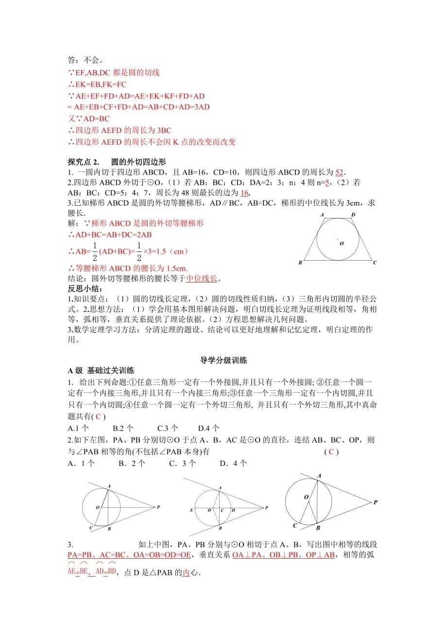 数学北师大版九年级下册切线长定理（第一课时）_第5页