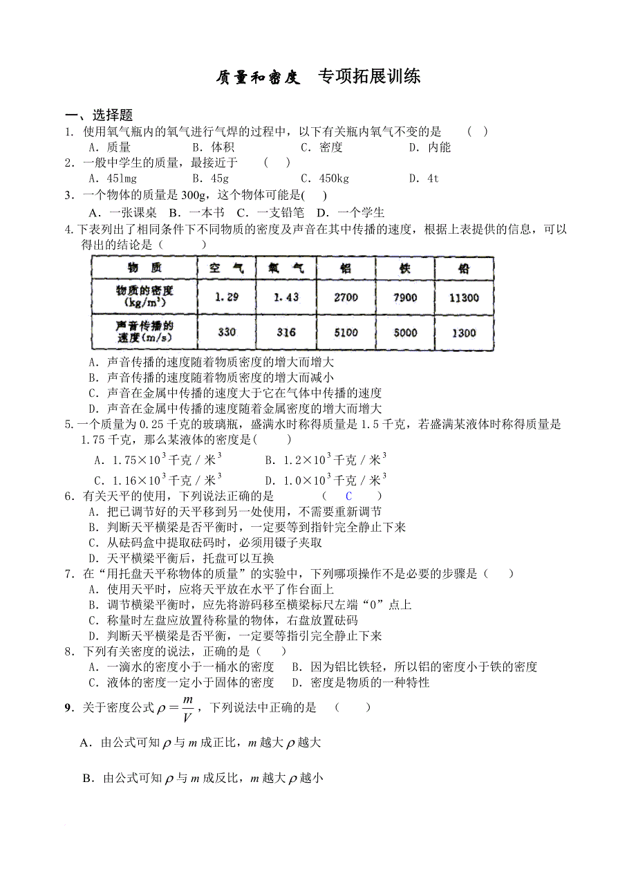 质量和密度--专项拓展训练_第1页