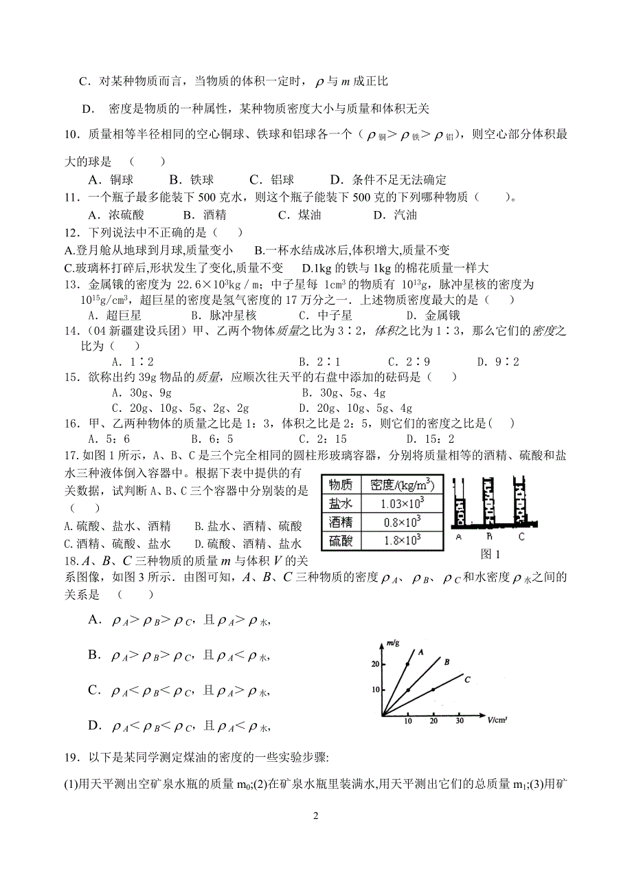 质量和密度--专项拓展训练_第2页