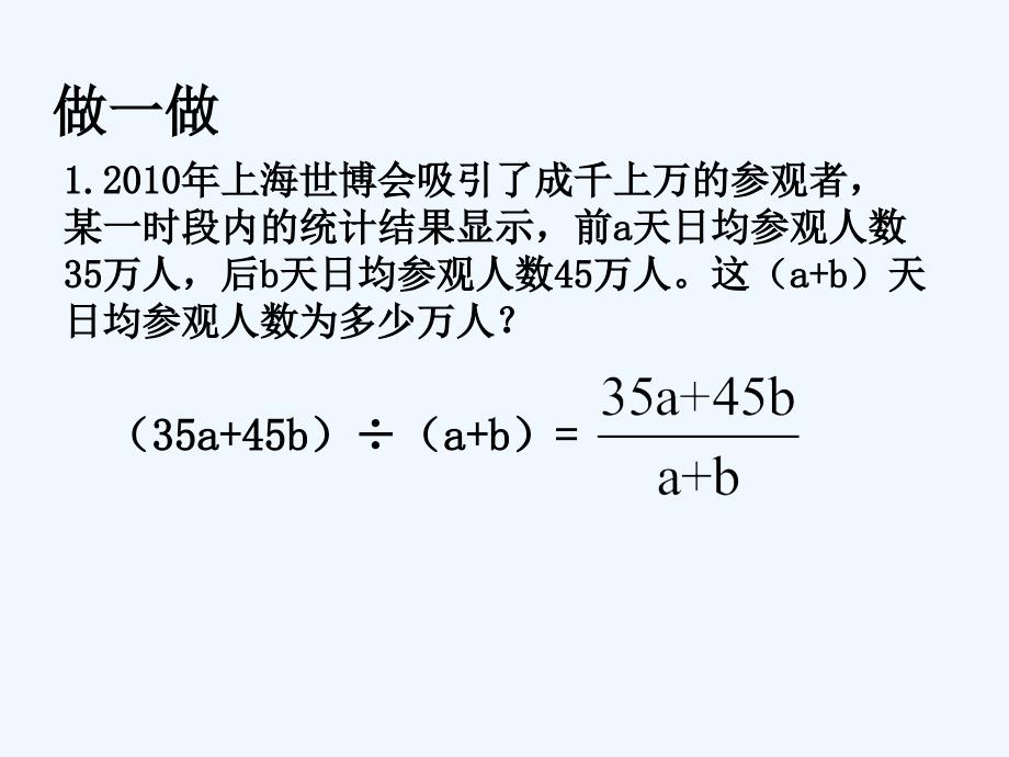 数学北师大版八年级下册5.1认识分式_第4页