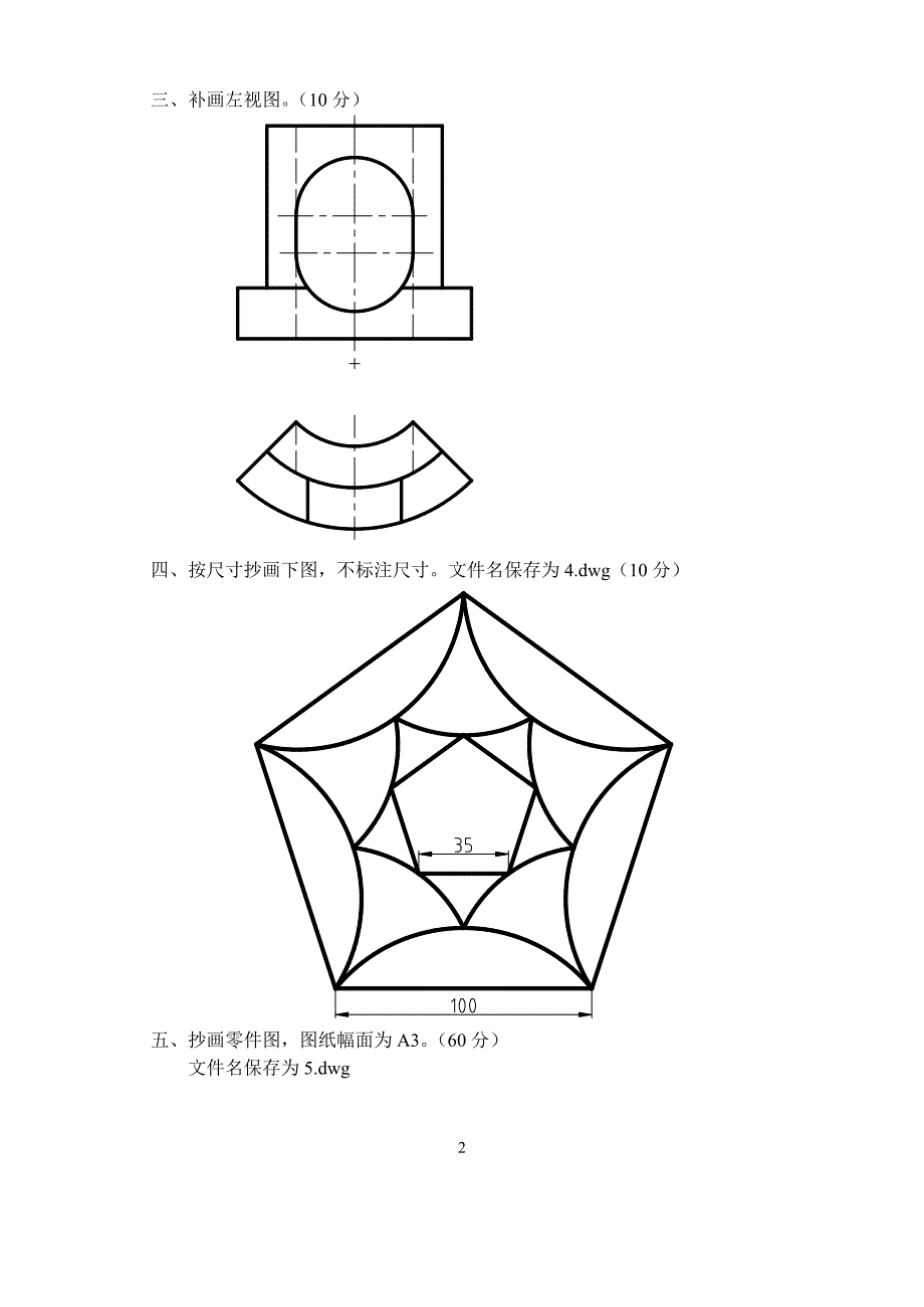 职业学校学生cad技能竞赛试题_第2页