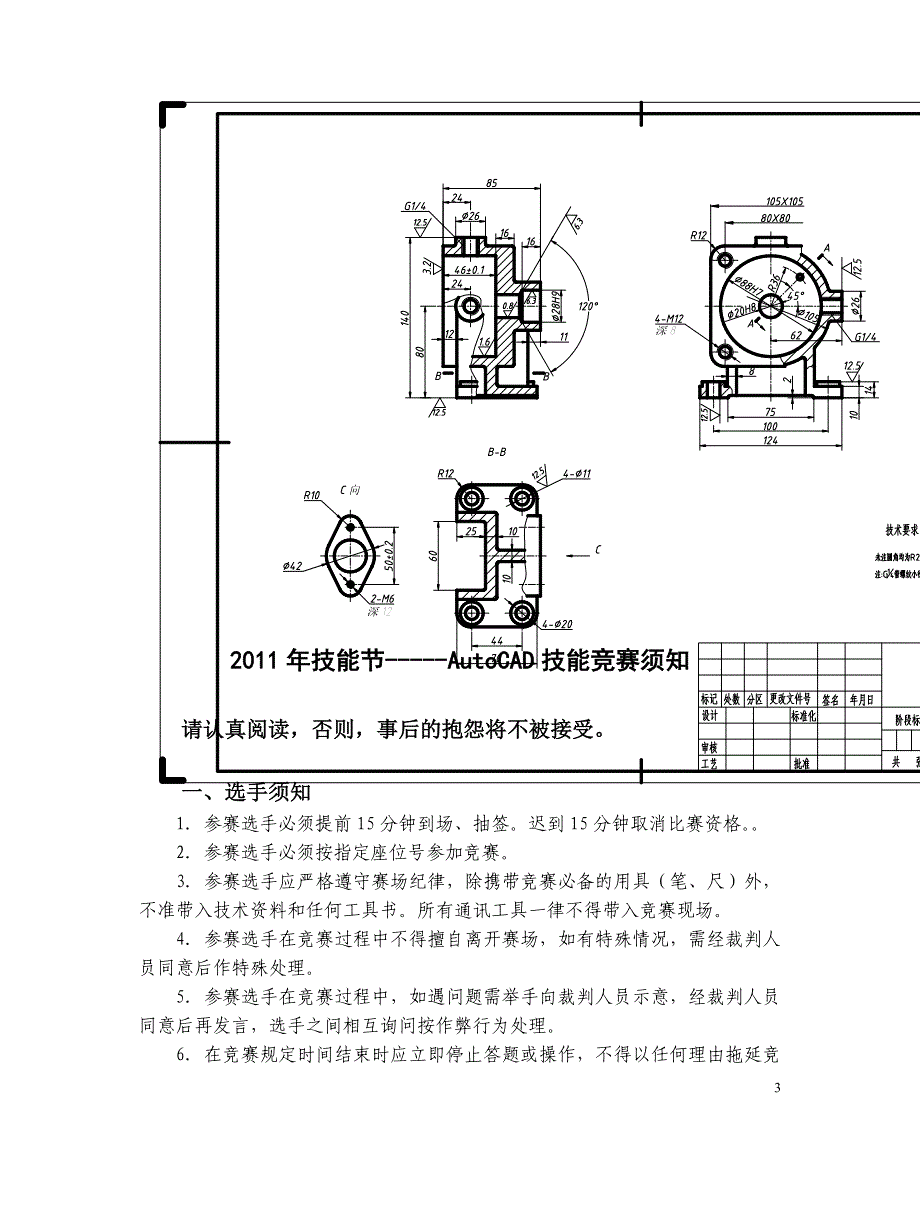 职业学校学生cad技能竞赛试题_第3页