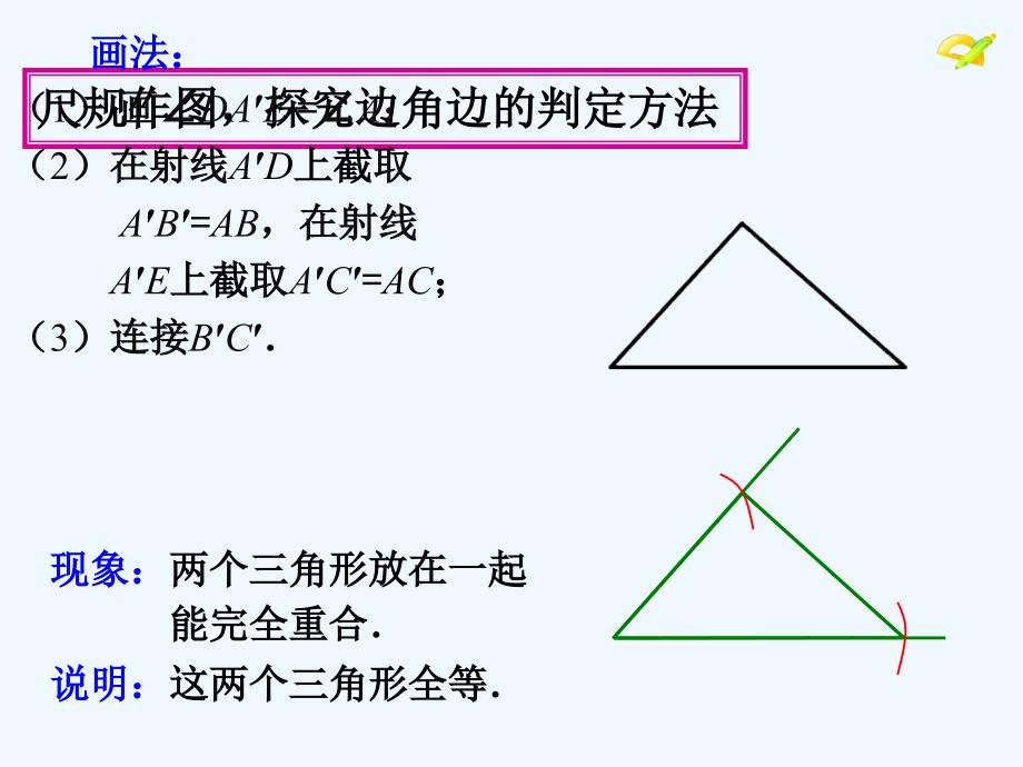 数学人教版八年级上册全等三角形的判定(2)_第3页