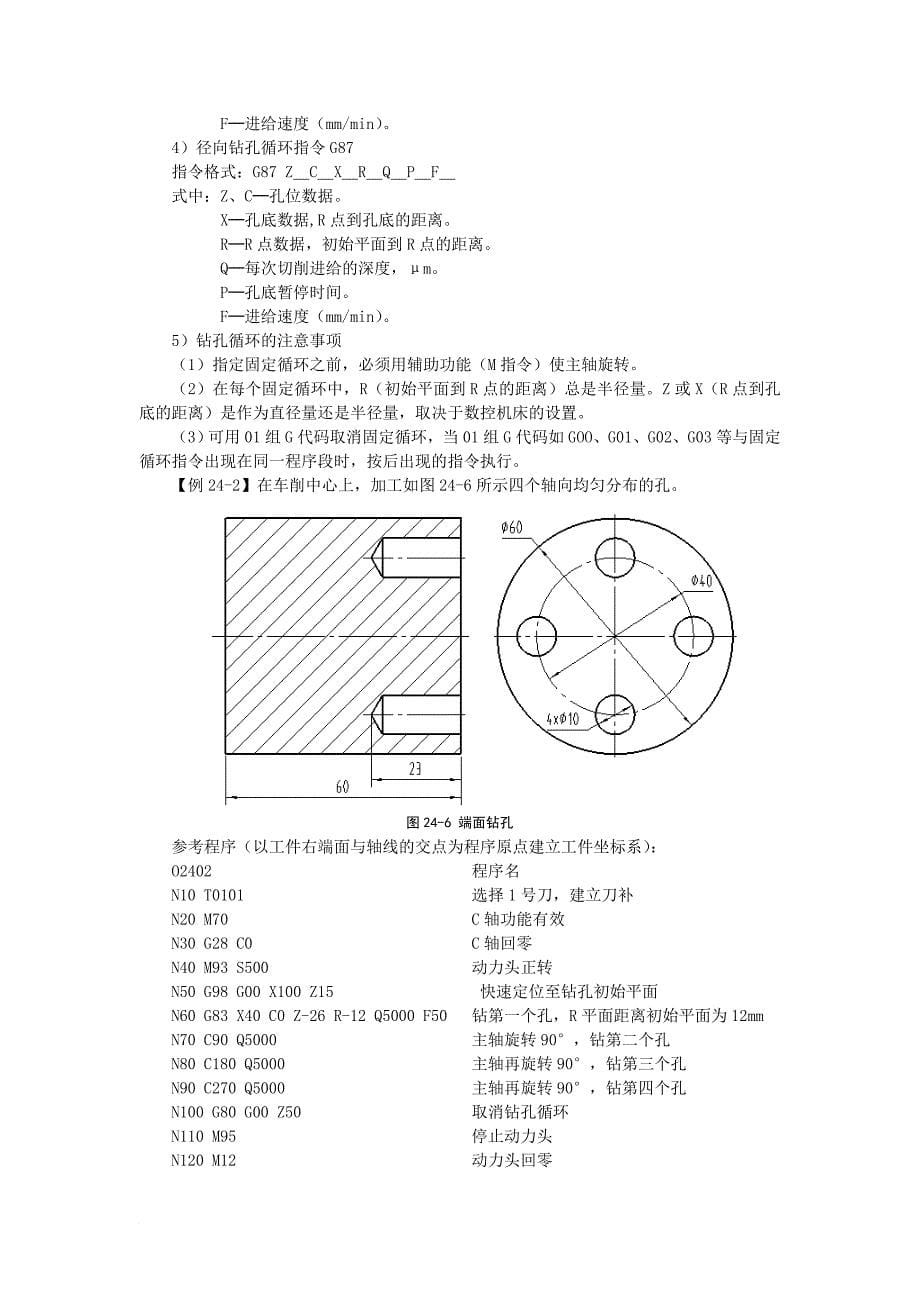 车削中心编程与加工_第5页