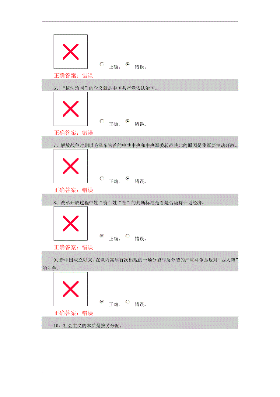 贵州学党史知识竞赛4_第2页