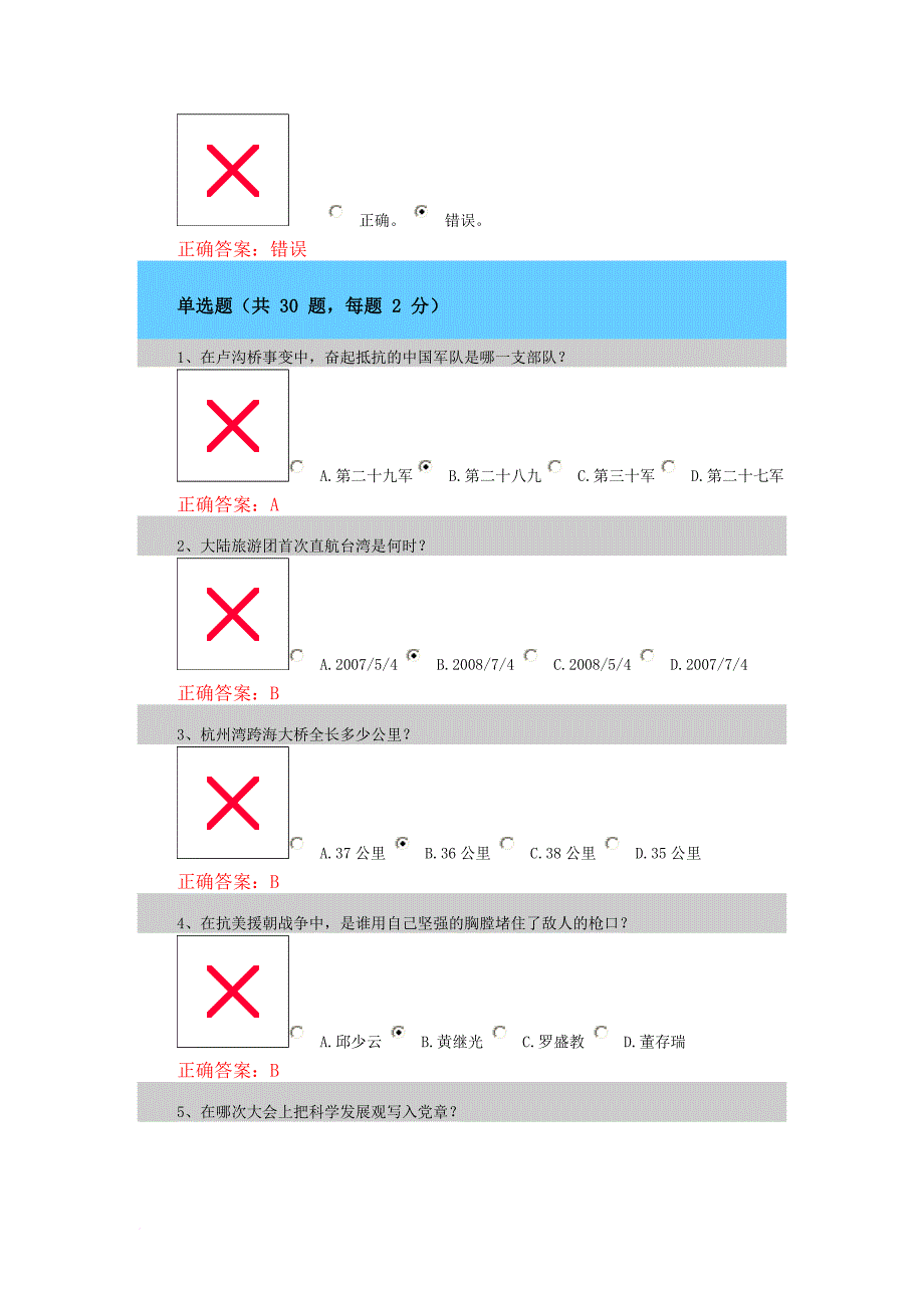 贵州学党史知识竞赛4_第3页