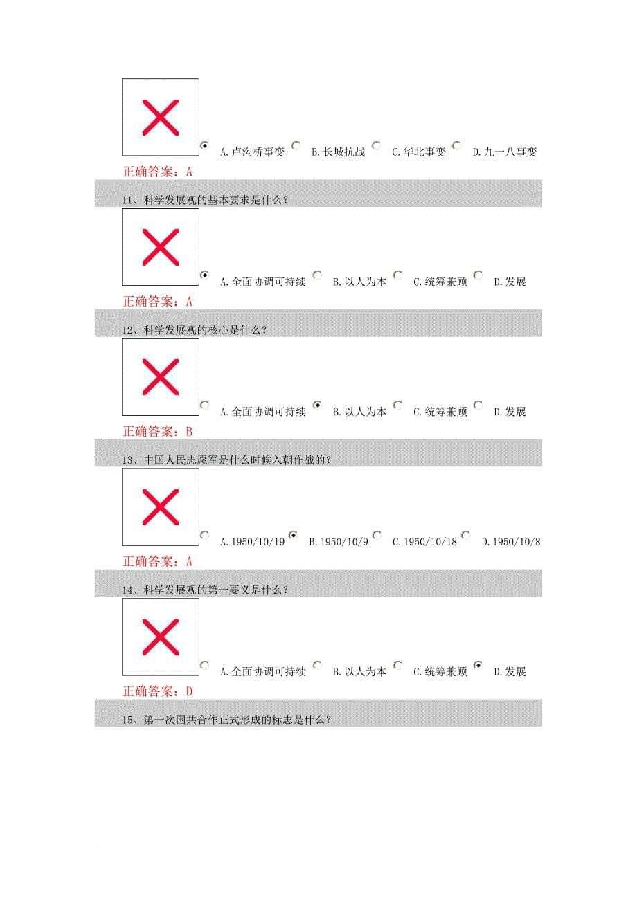 贵州学党史知识竞赛4_第5页