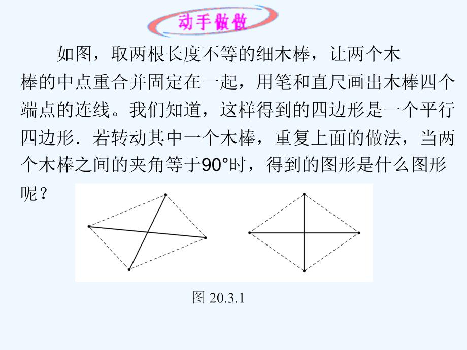 数学北师大版九年级上册菱形的判断（二）_第4页