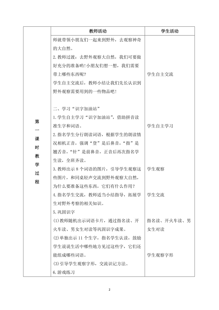 部编版二年级上册《语文园地一》教学设计_第2页