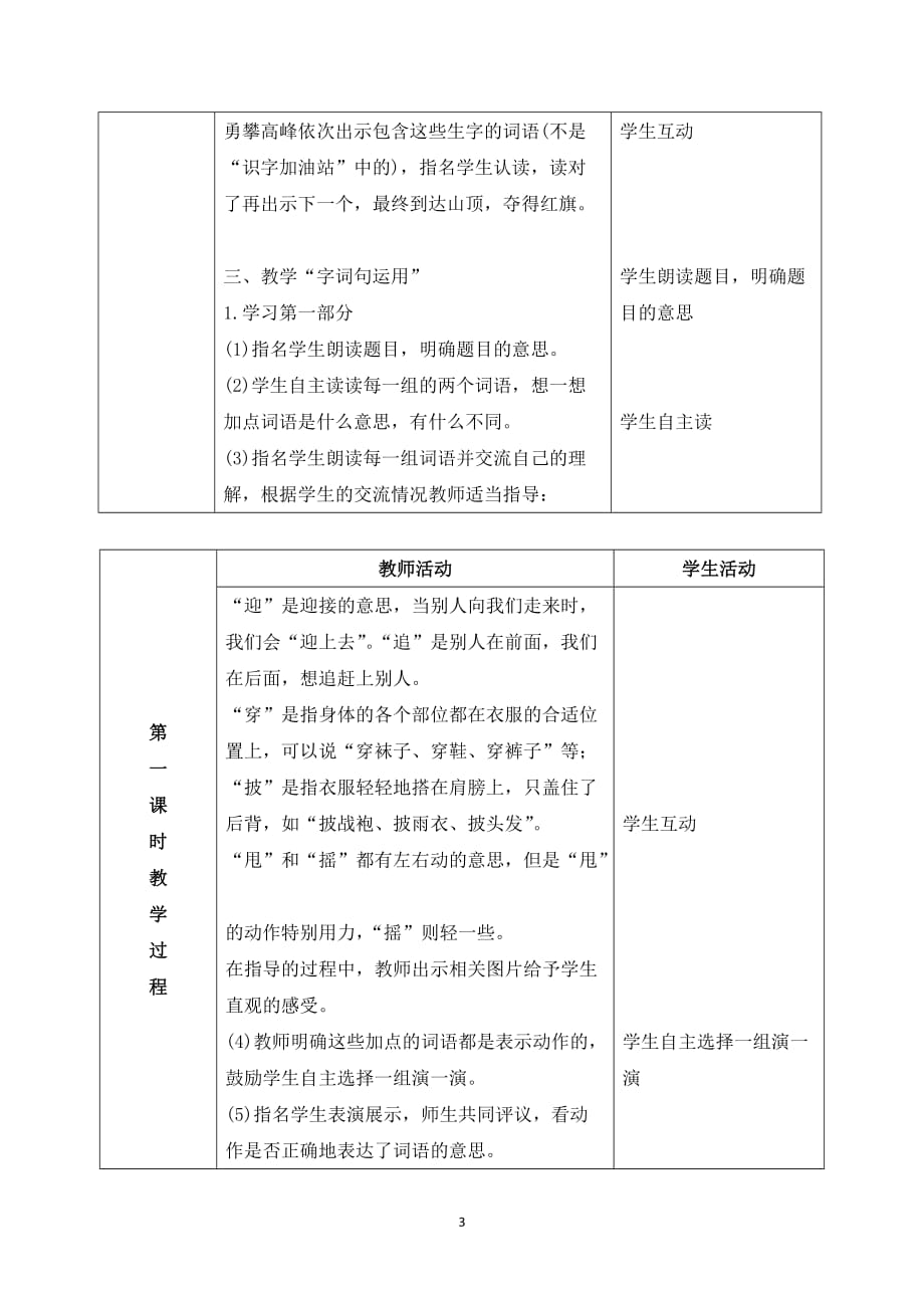 部编版二年级上册《语文园地一》教学设计_第3页