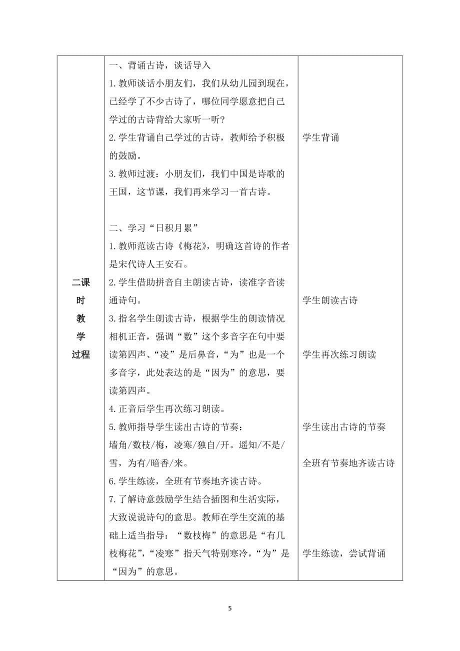 部编版二年级上册《语文园地一》教学设计_第5页