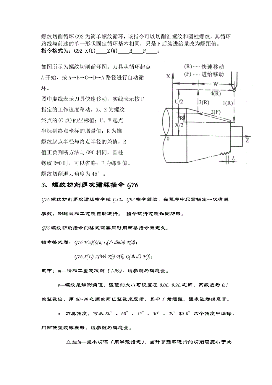 螺纹轴类零件加工的教案_第3页