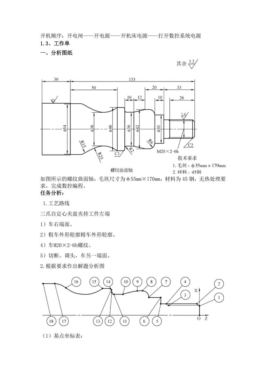 螺纹轴类零件加工的教案_第5页