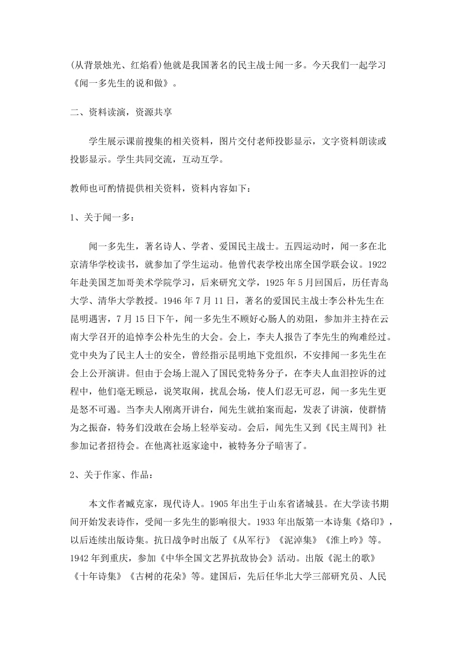 语文人教版七年级下册闻一多先生的说和做 教学设计_第2页