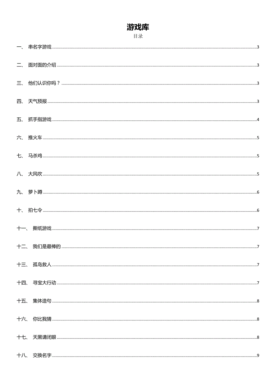 室内游戏大全31121资料_第1页