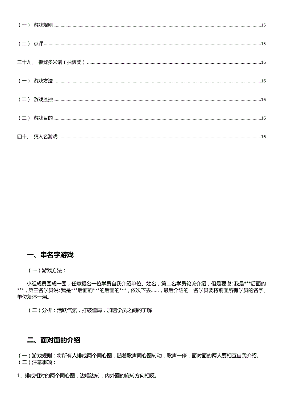 室内游戏大全31121资料_第3页