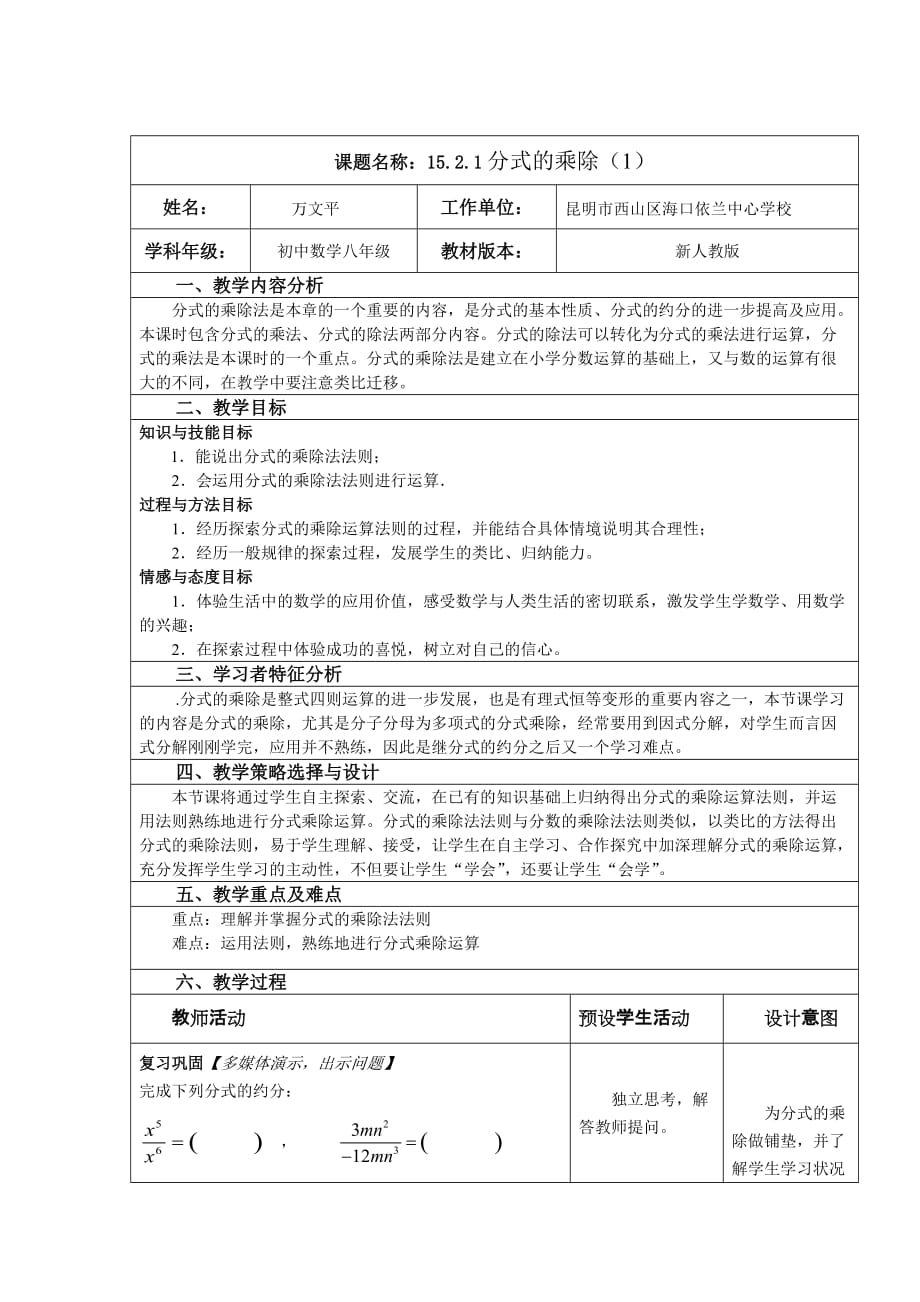 数学北师大版八年级下册15.2分式的乘除_第1页