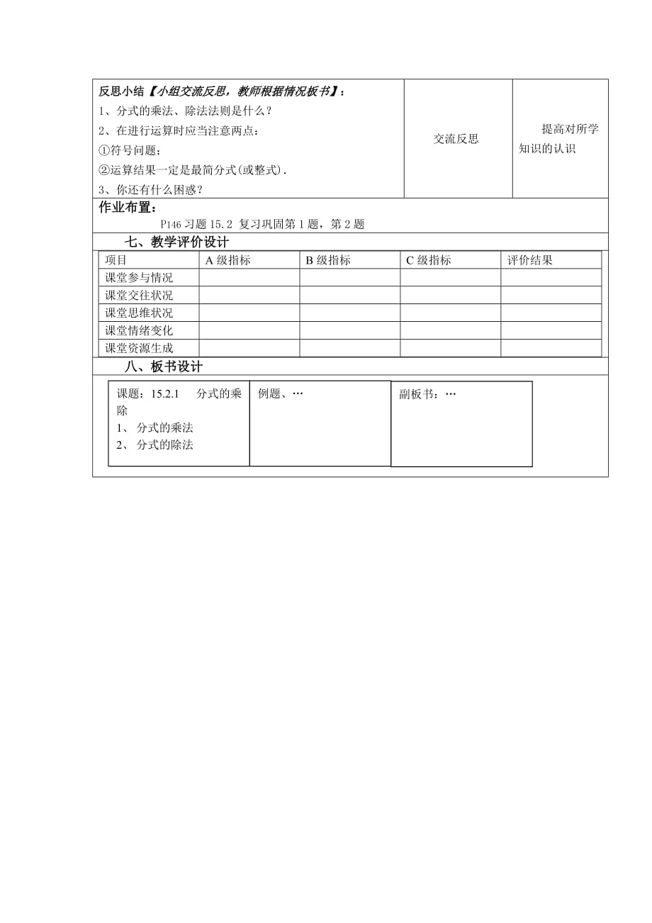 数学北师大版八年级下册15.2分式的乘除_第4页