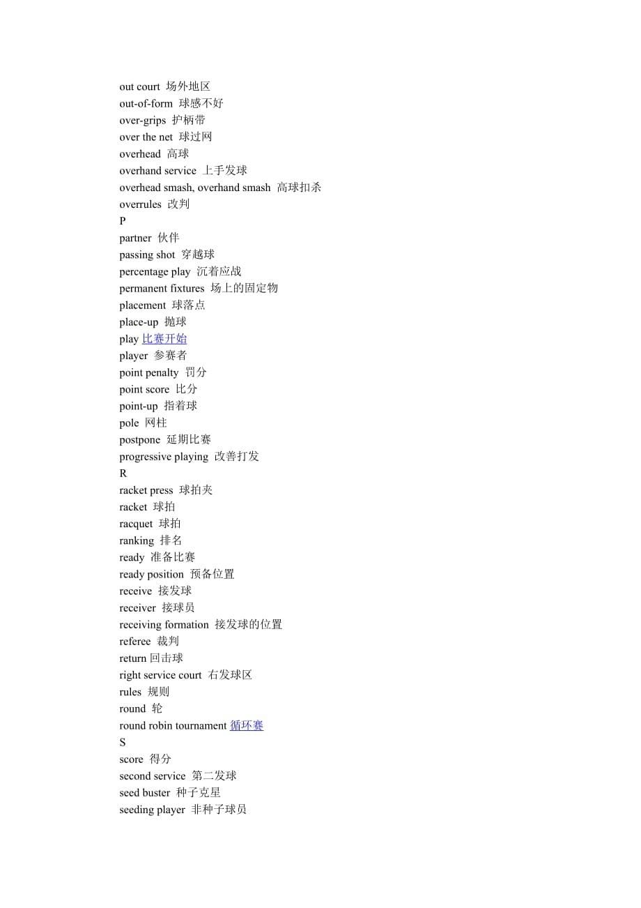 网球专业术语2_第5页