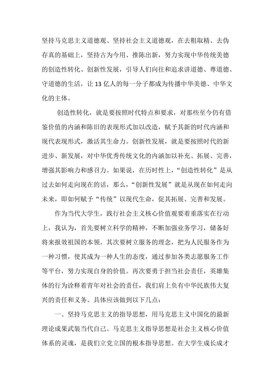 立足中华优秀传统文化--弘扬社会主义核心价值观_第2页