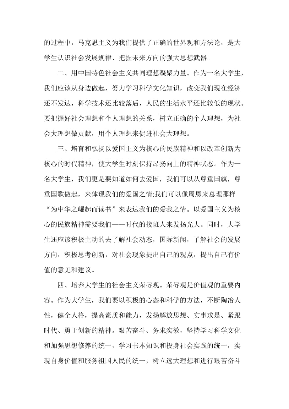 立足中华优秀传统文化--弘扬社会主义核心价值观_第3页
