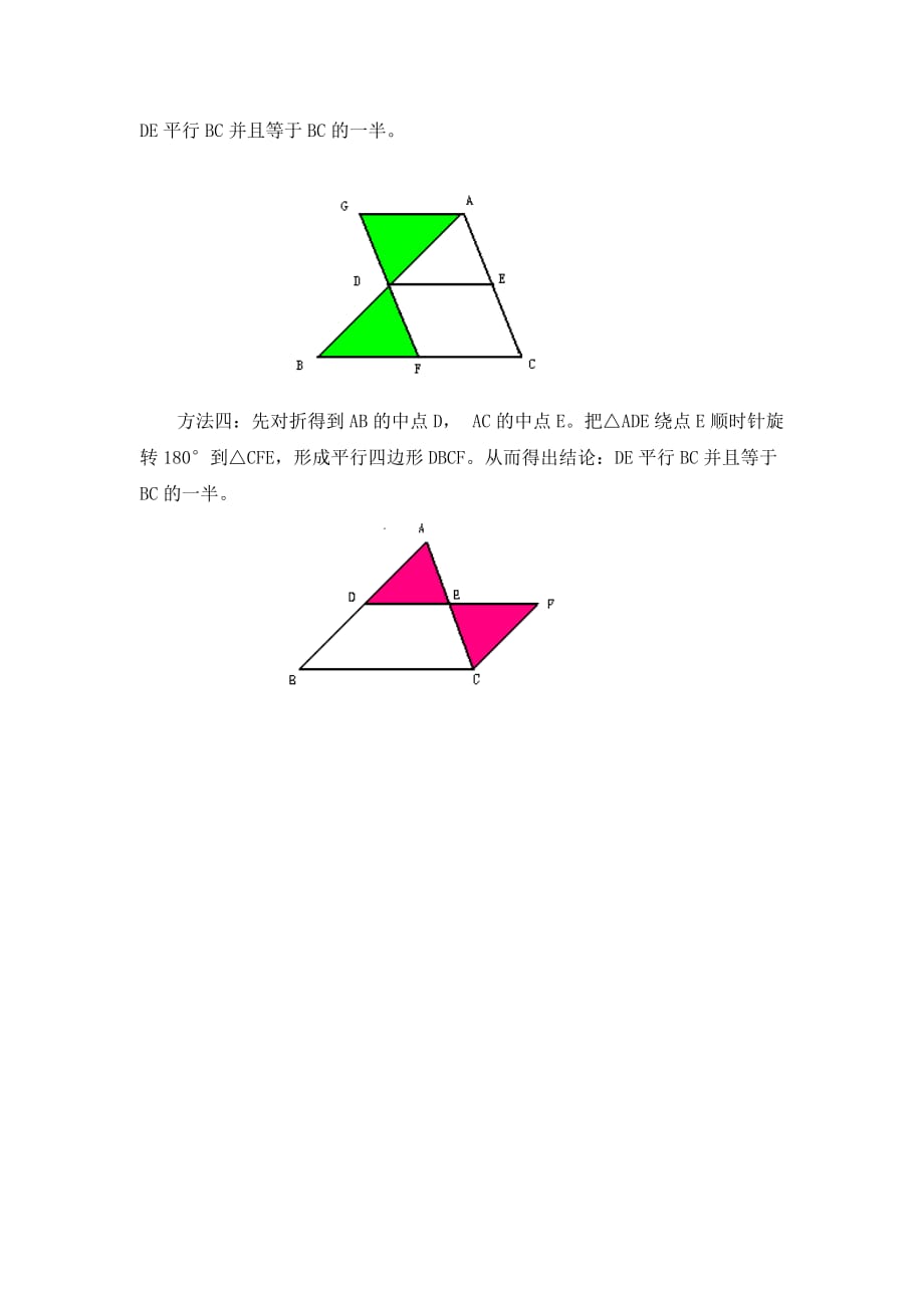 数学北师大版八年级下册三角形的中位线定理的探索_第2页