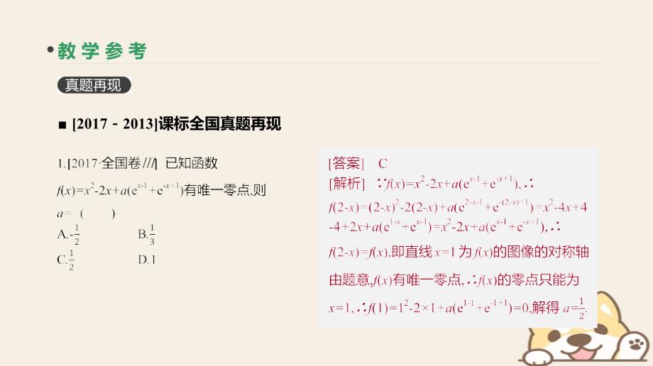 2019届高考数学一轮复习 第2单元 函数、导数及其应用 第11讲 函数与方程课件 理_第4页