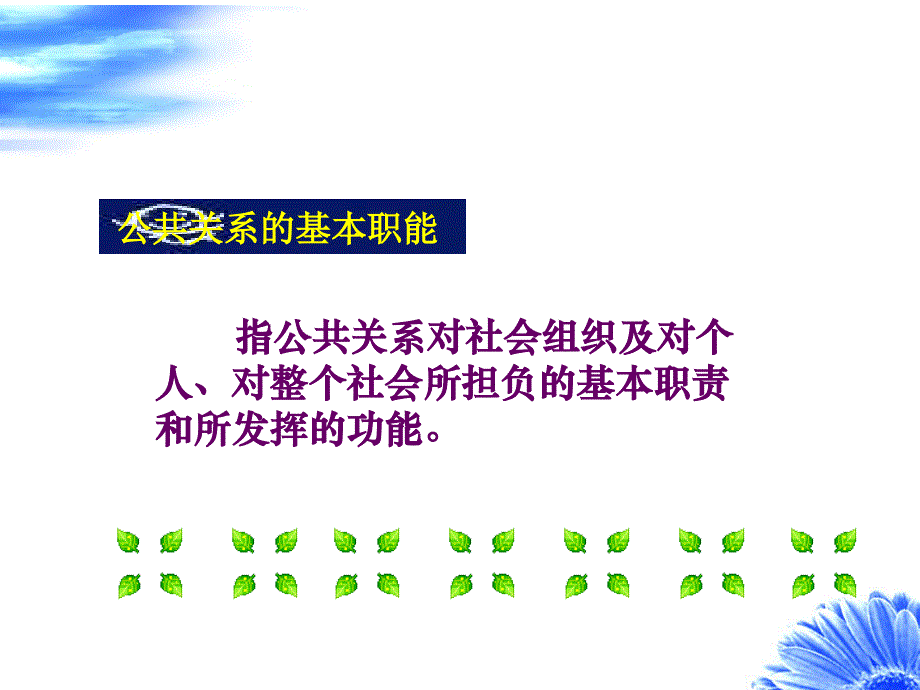 公共关系的基本职能资料_第2页