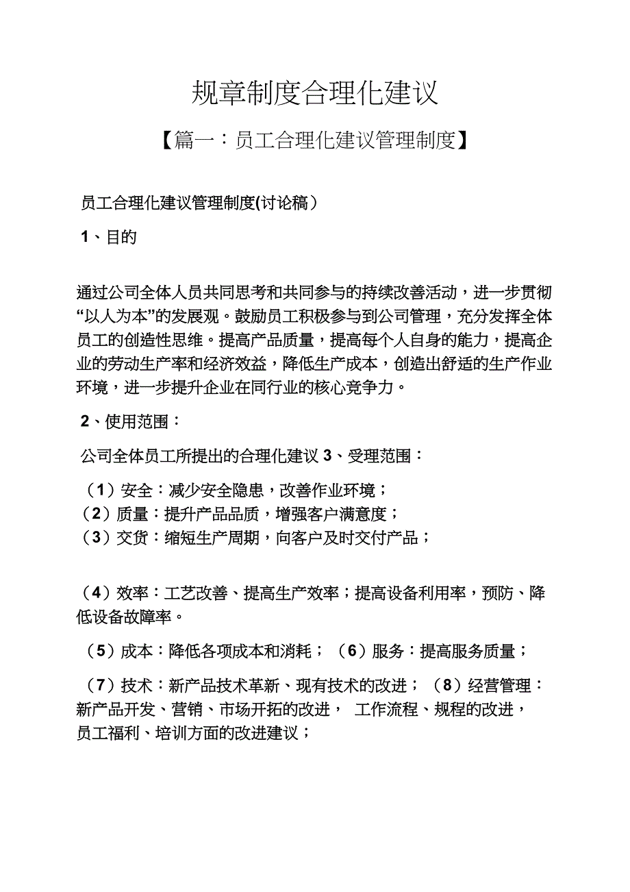 规章制度合理化建议_第1页