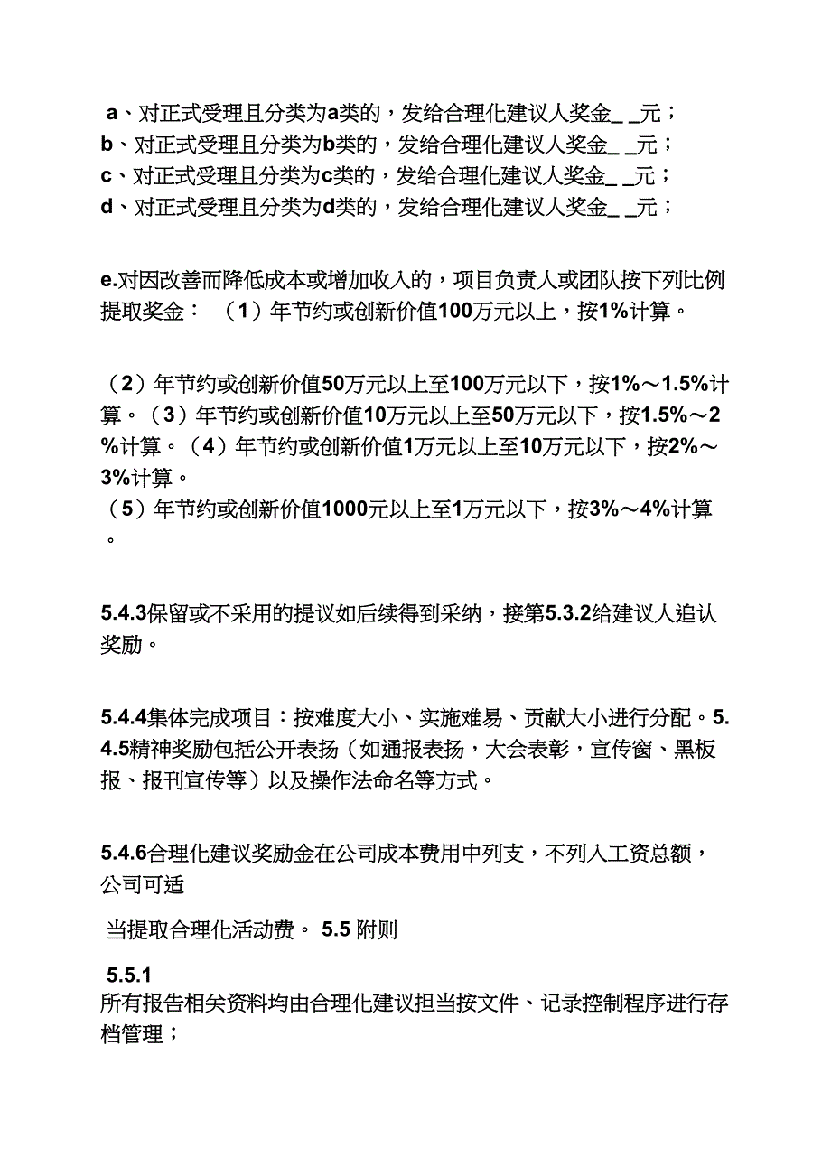 规章制度合理化建议_第4页