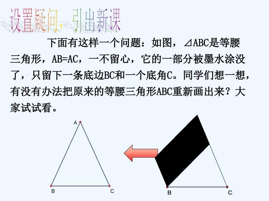 数学人教版八年级上册12.2.3-等腰三角形的判定1.2.3-等腰三角形的判定1_第5页