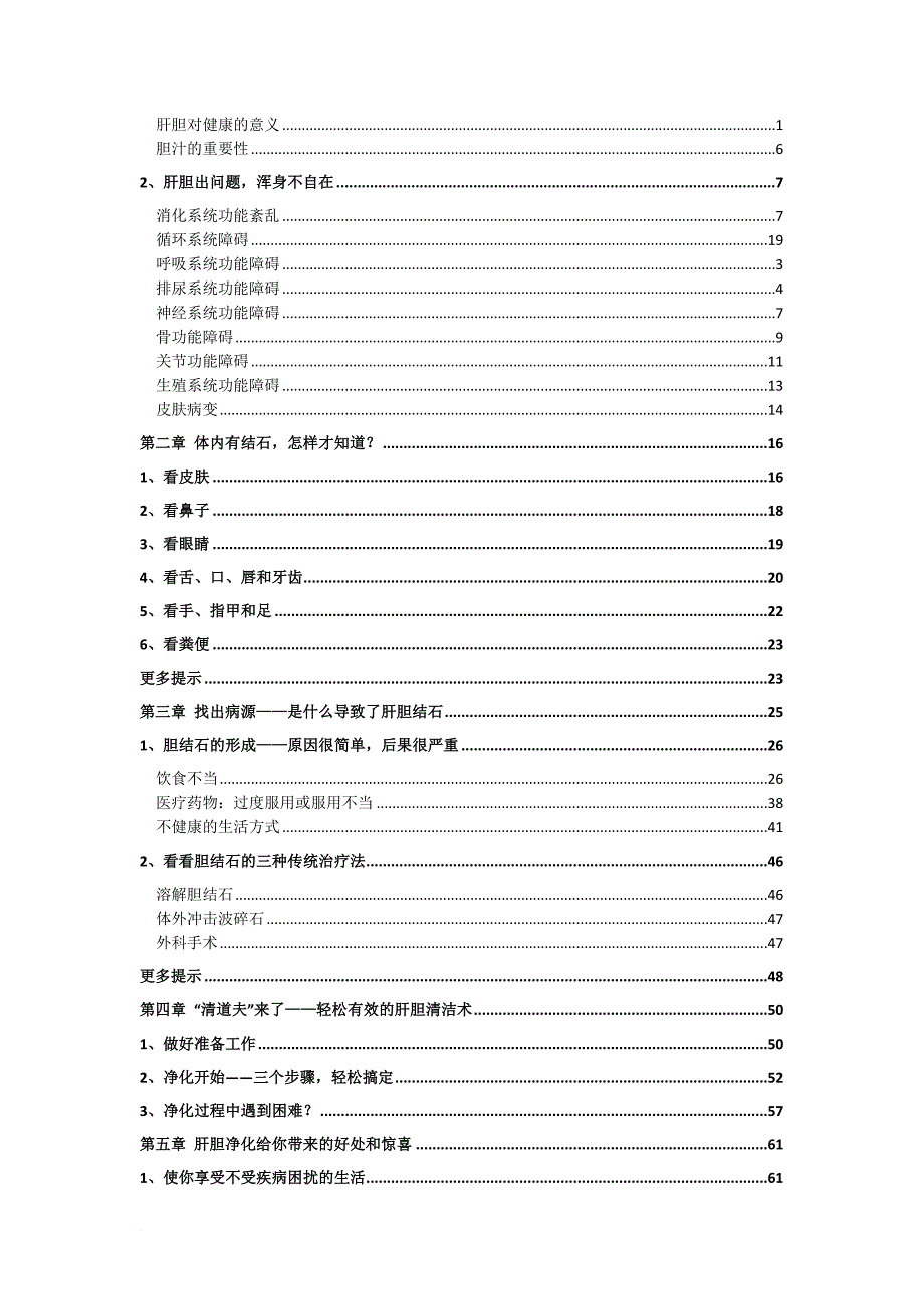 肝胆清道夫_第2页