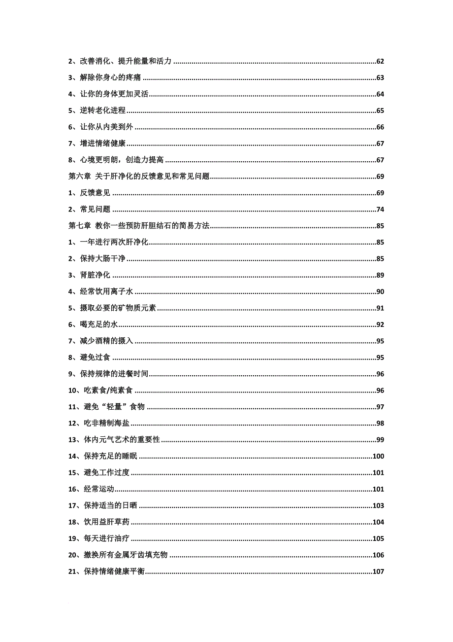 肝胆清道夫_第3页