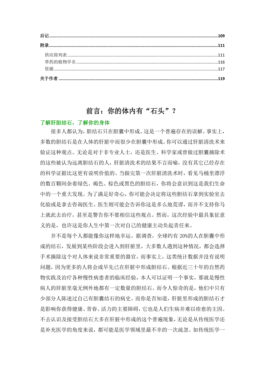 肝胆清道夫_第4页