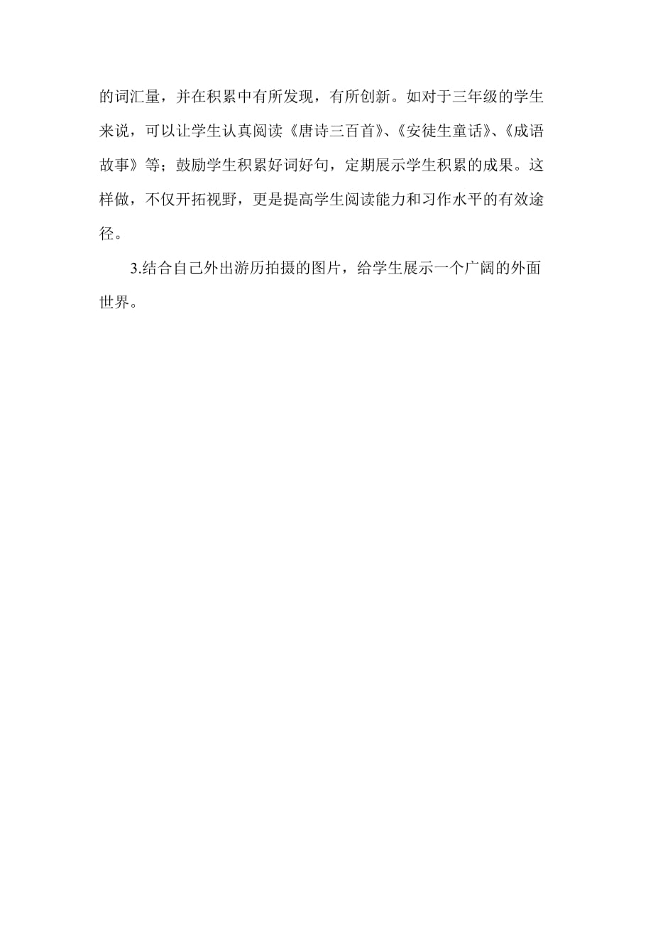 语文人教版七年级上册从生活中学习作文教学设计_第2页