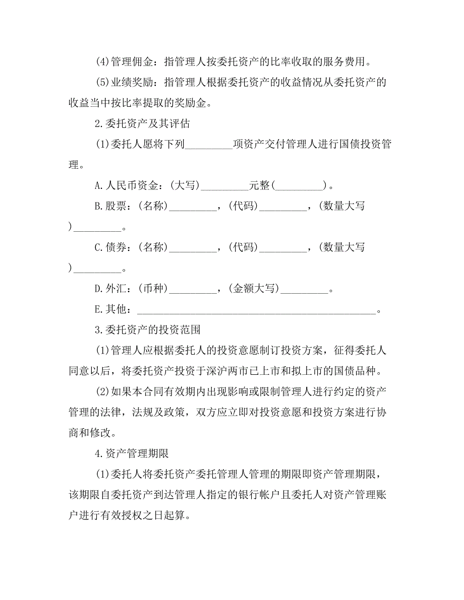 2019年政府委托管理协议书样本_第2页