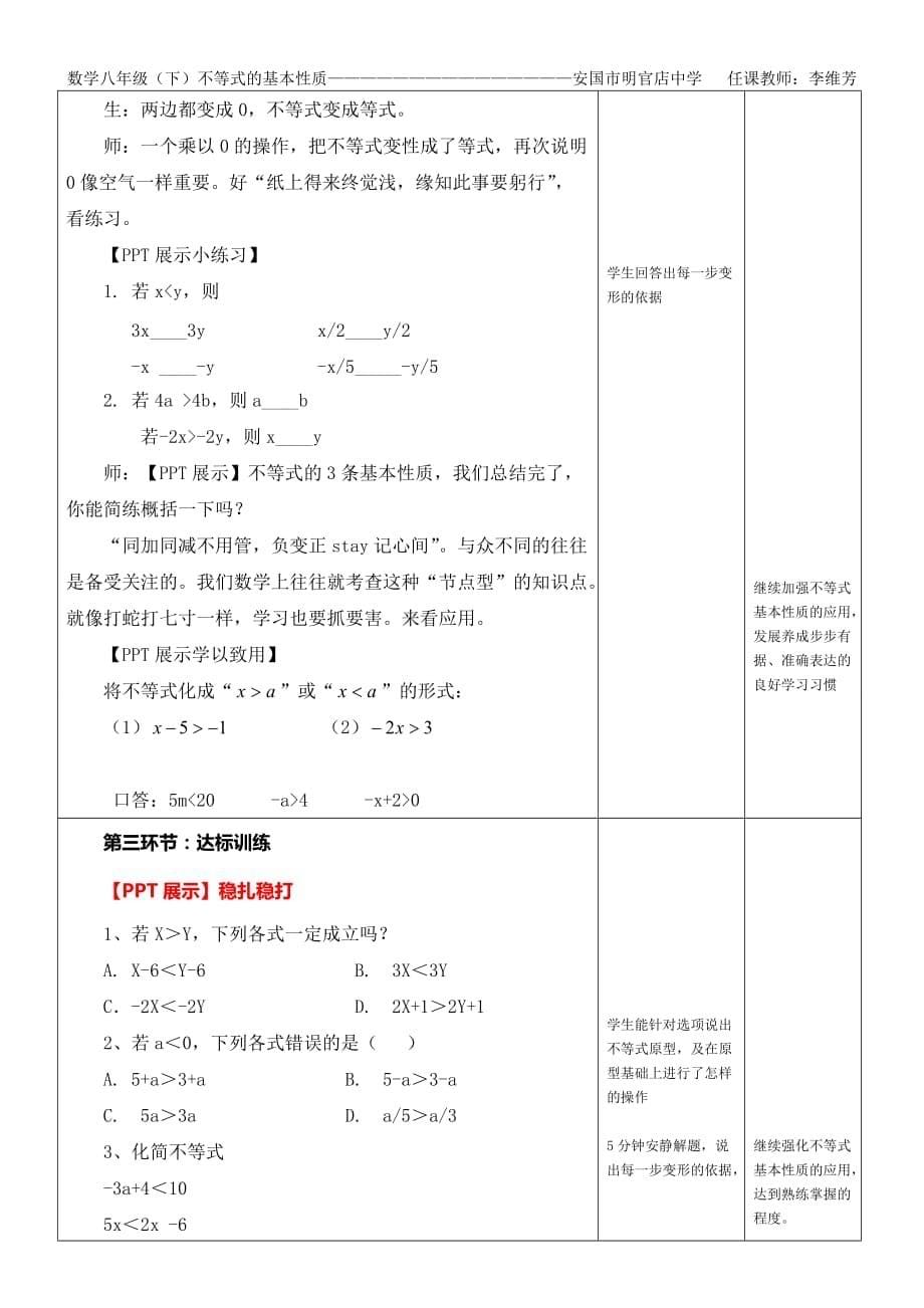 数学北师大版八年级下册不等式的基本性质（课时1）教学设计_第5页