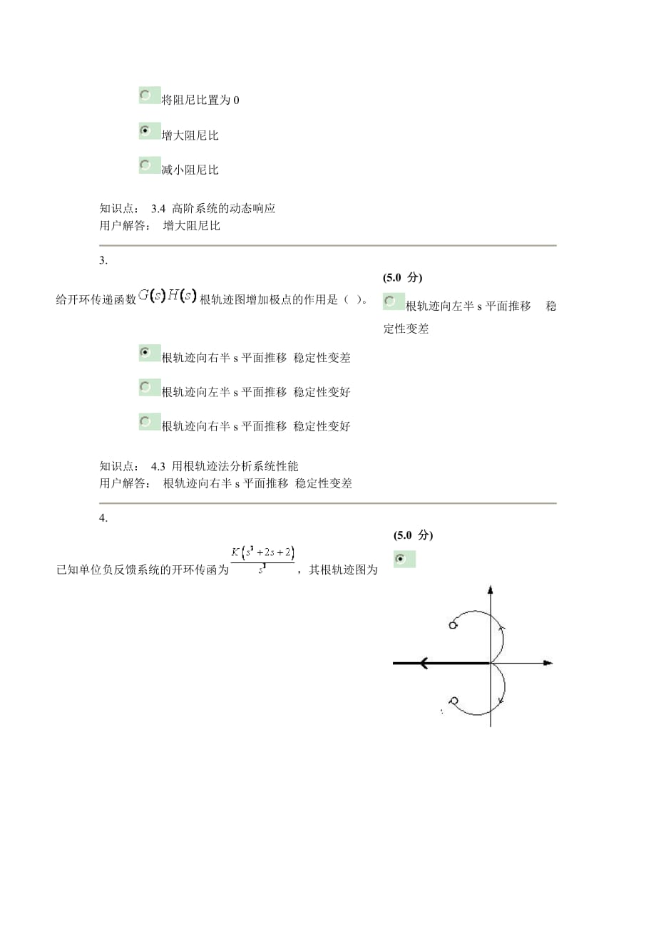 网上农大控制原理在线作业e_第2页