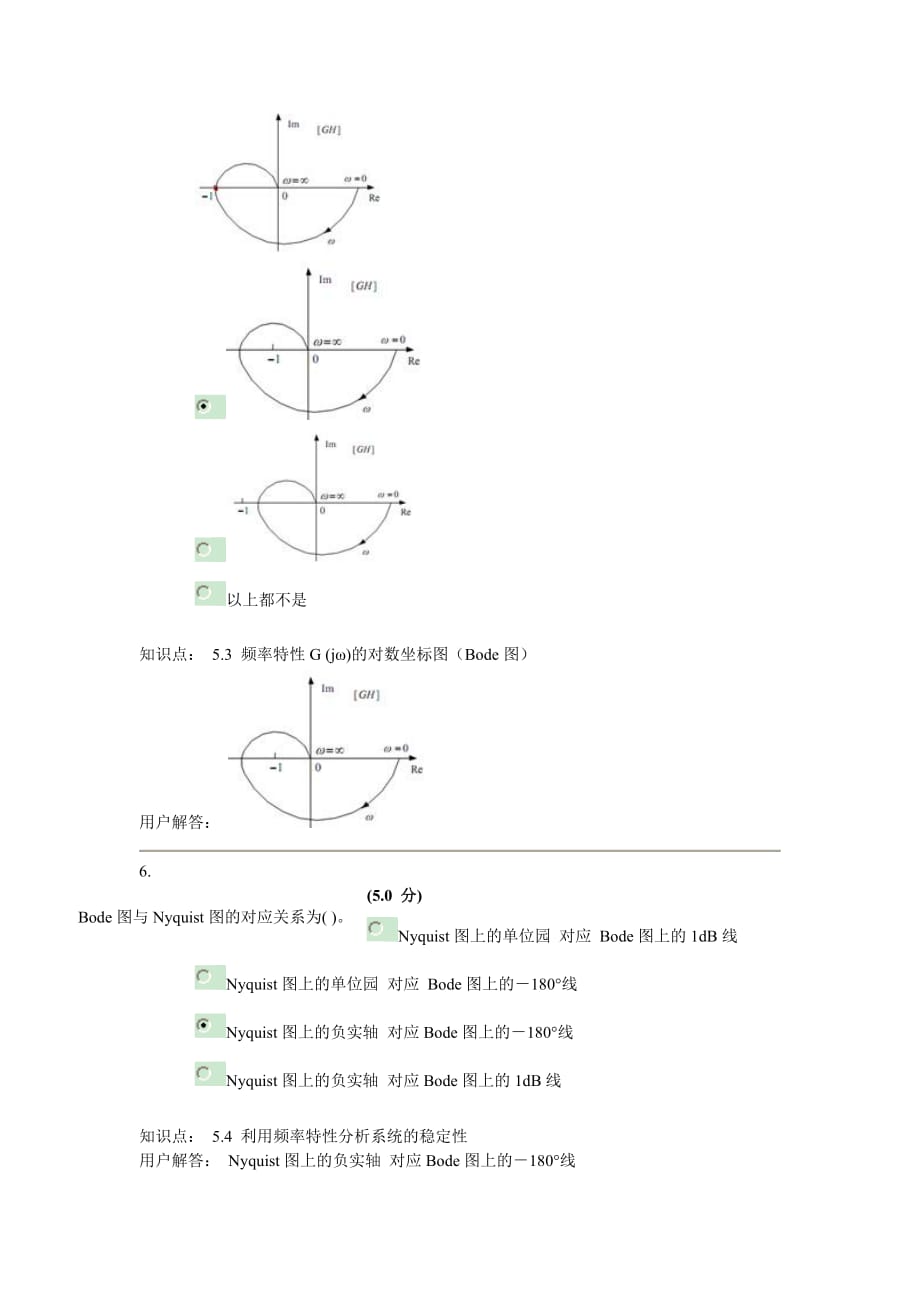 网上农大控制原理在线作业e_第4页