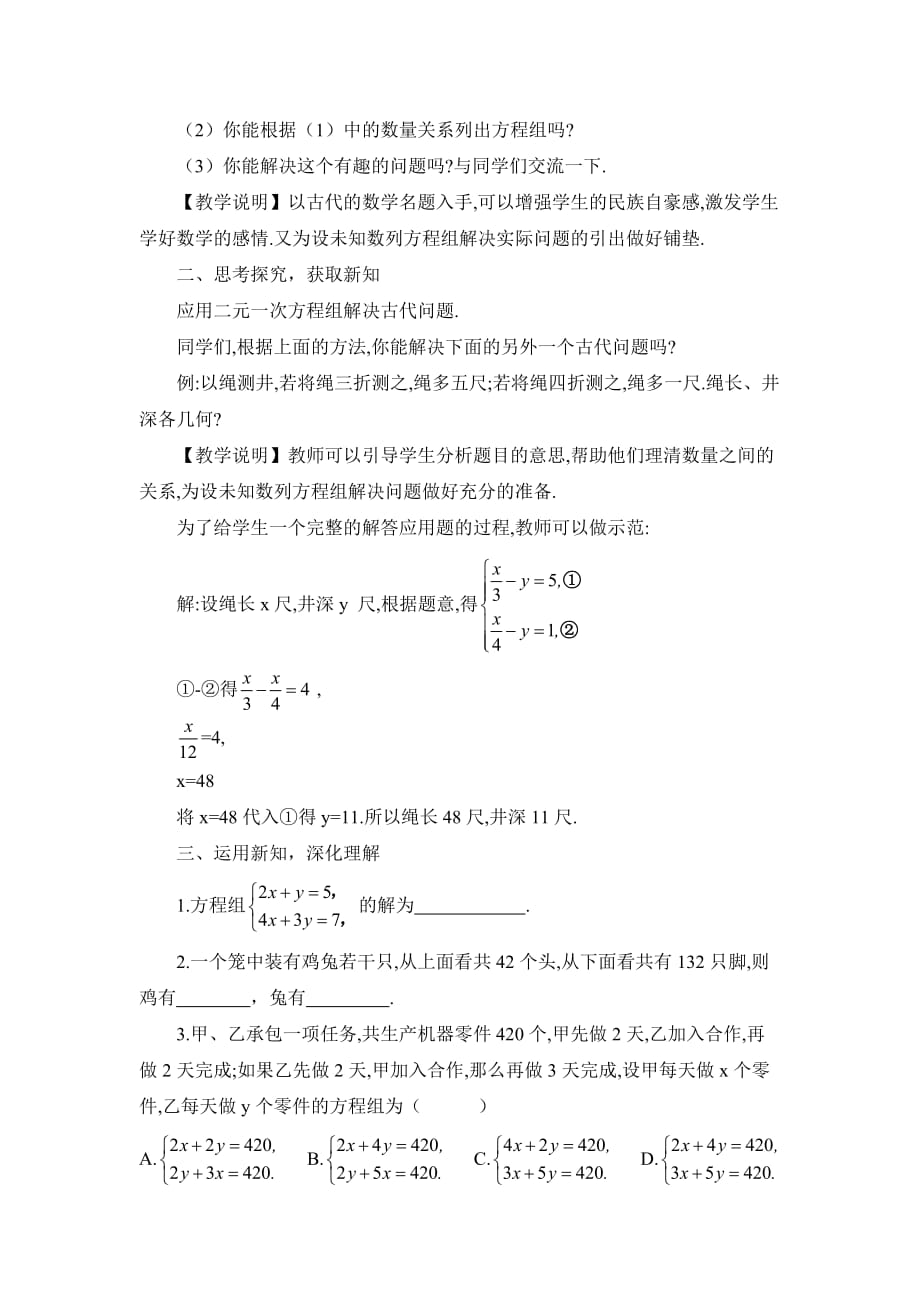 数学北师大版八年级上册《应用二元一次方程组——鸡兔同笼》_第3页