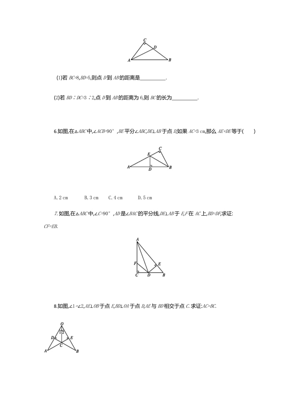 数学人教版八年级上册12.3角平分线的性质（1）课后作业.3　角的平分线的性质(第1课时)课后作业_第2页