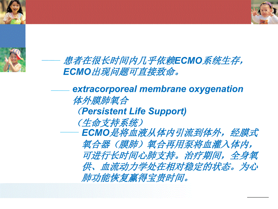 ecmo护理_第3页