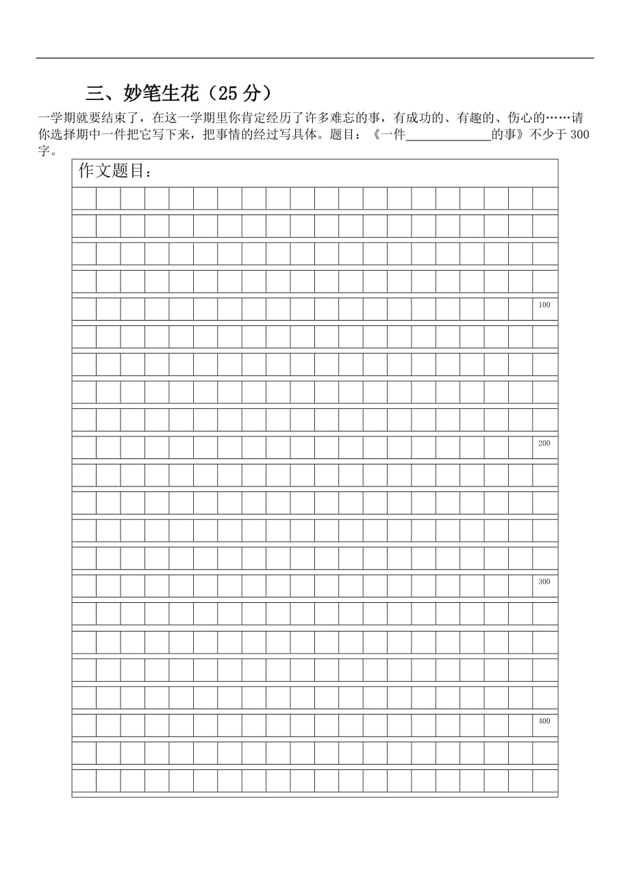 2017鄂教版三年级语文上册期末试卷_第4页