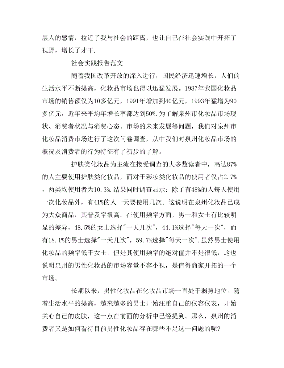 2019年年暑期大学生社会实践报告_第4页